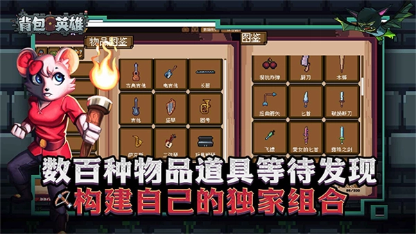 背包英雄角色解锁(2)