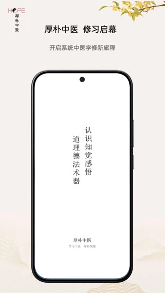 厚朴
