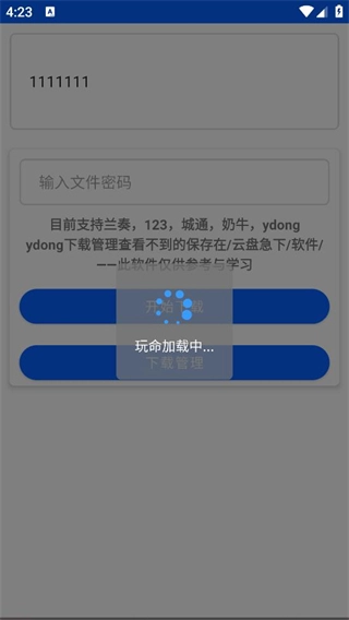 云盘急下纯净版