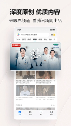 腾讯新闻安卓直装版图3