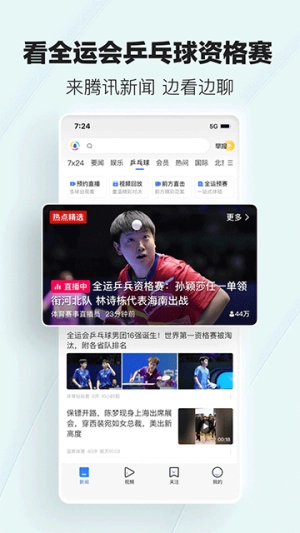 腾讯新闻安卓直装版图1
