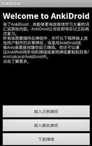 AnkiDroid安卓版(4)