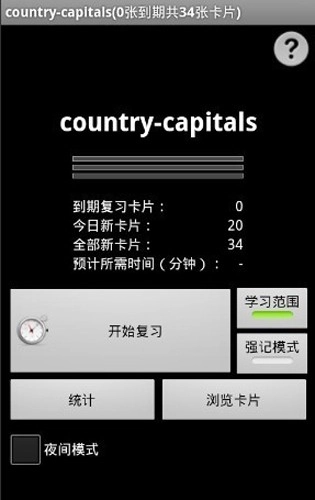 AnkiDroid安卓版(5)