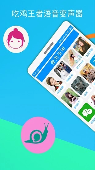 qq语音变声器手机版
