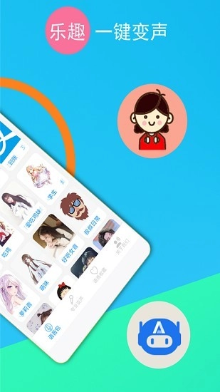qq语音变声器手机版