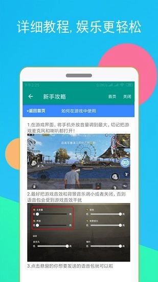 qq语音变声器手机版