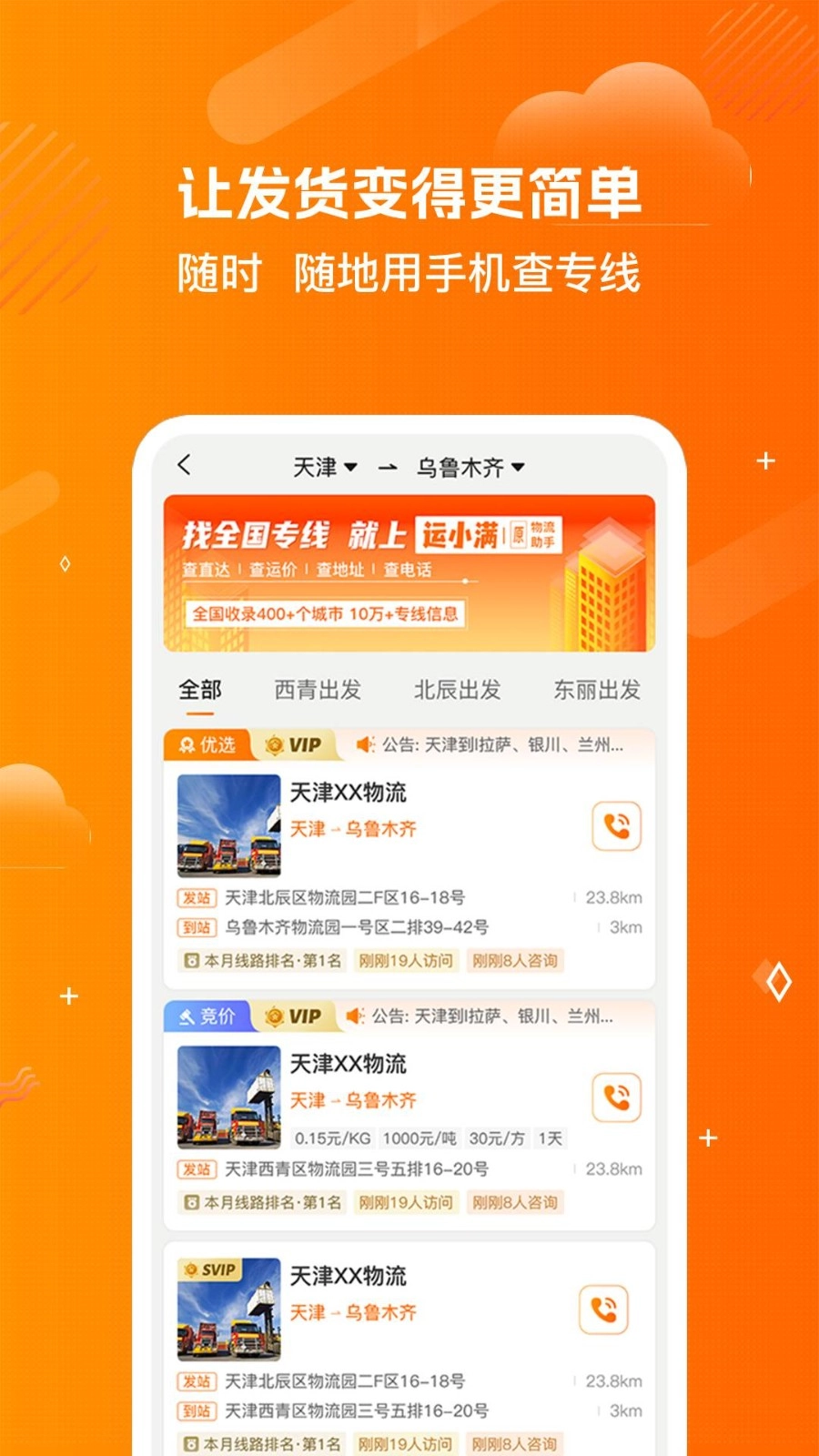 物流助手平台最新版图4