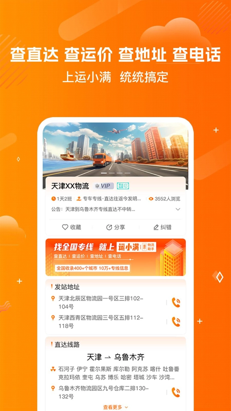 物流助手平台最新版图1