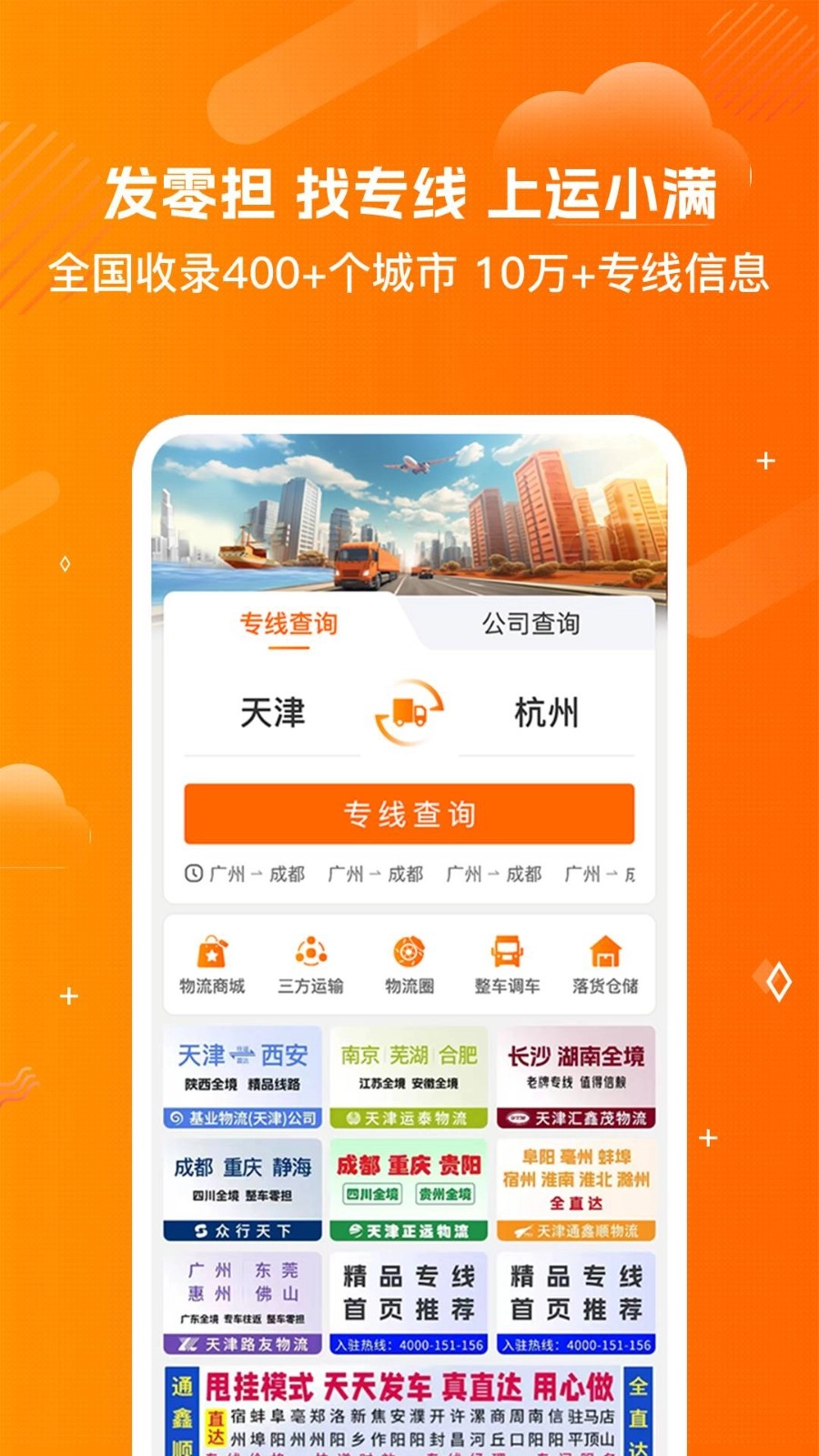 物流助手平台最新版图3