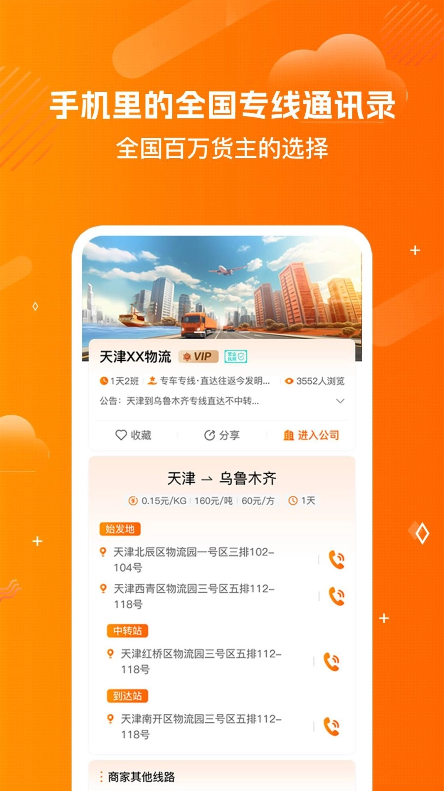 物流助手平台最新版图2