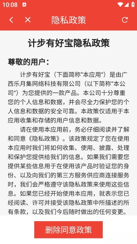 计步有好宝最新版
