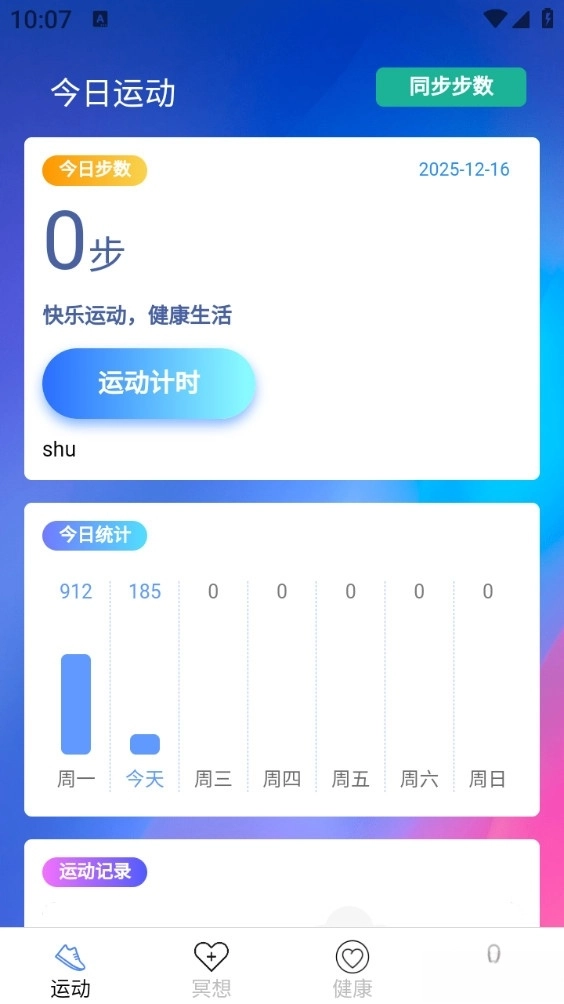 计步有好宝最新版