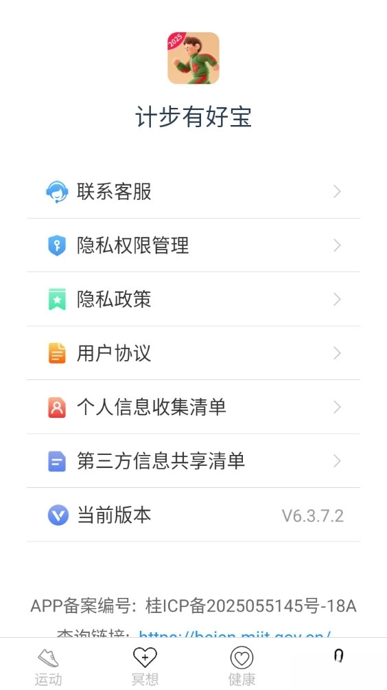 计步有好宝最新版