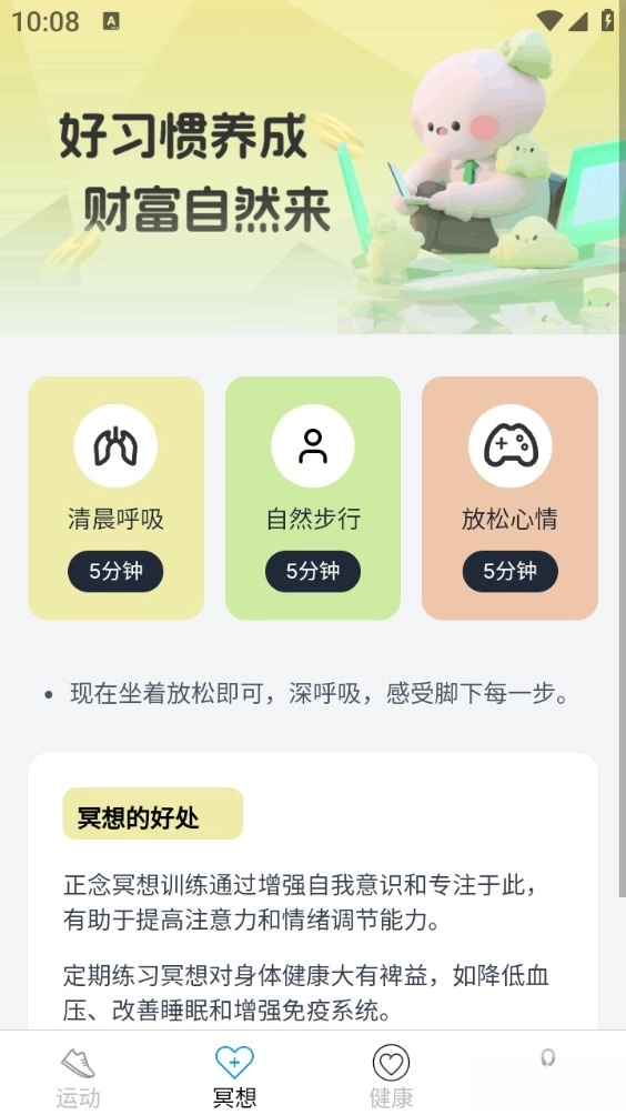 计步有好宝最新版