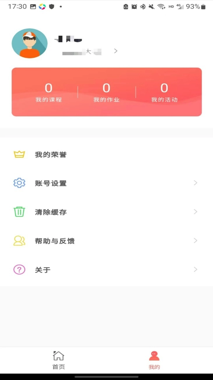 双优云桥家长端中文版图1