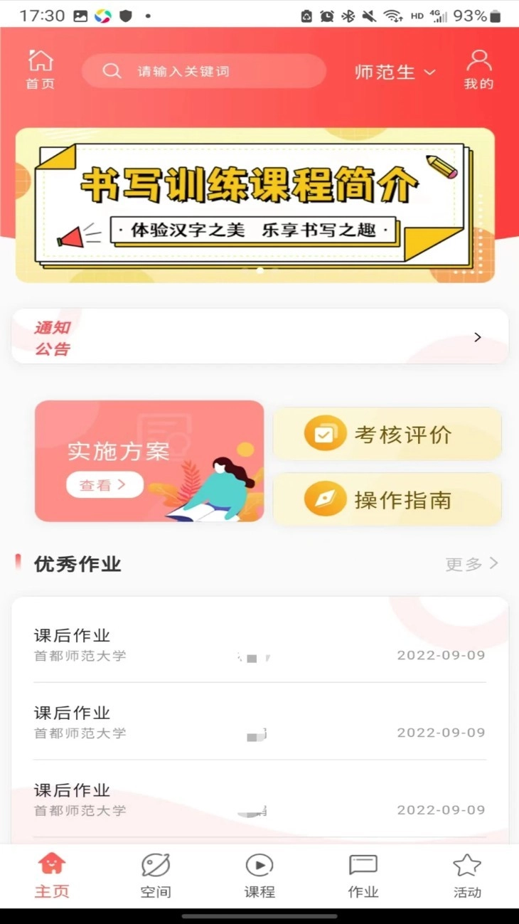 双优云桥家长端中文版图3