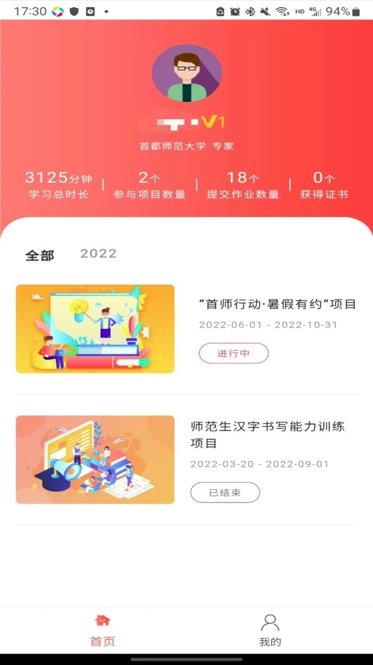 双优云桥家长端中文版图2
