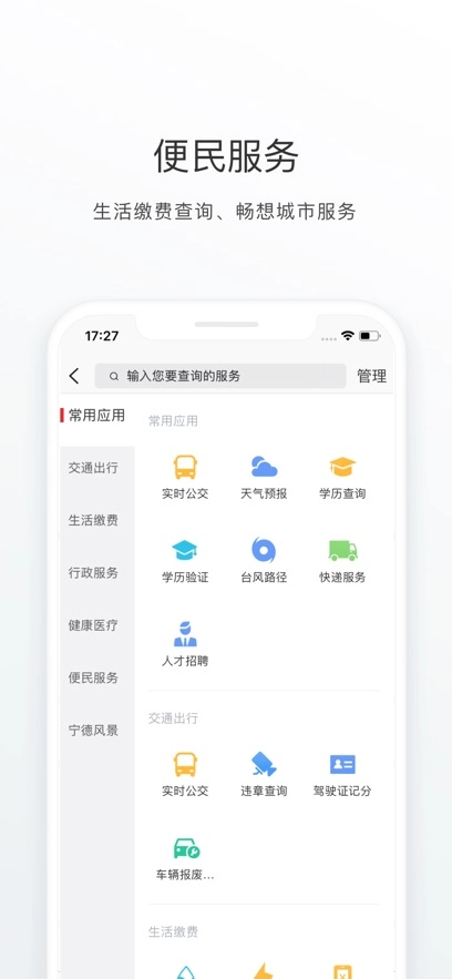 i宁德最新版图1