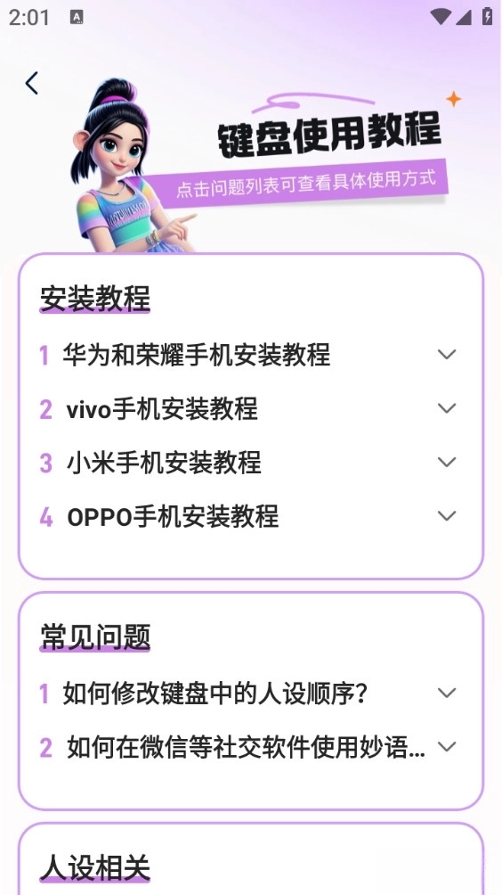 妙语键盘(4)