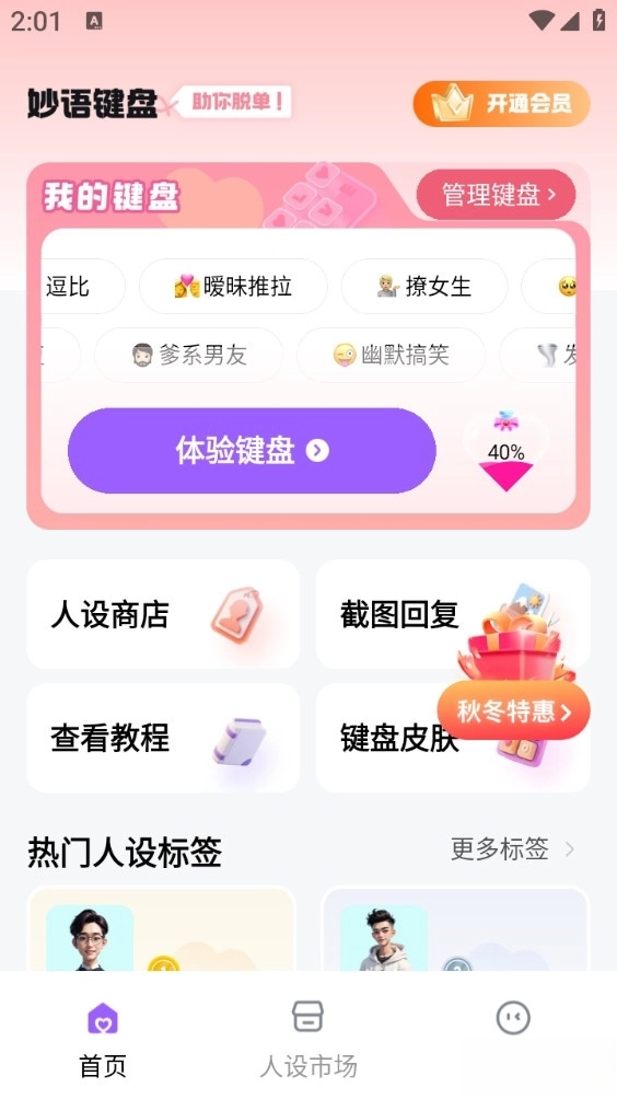 妙语键盘(1)