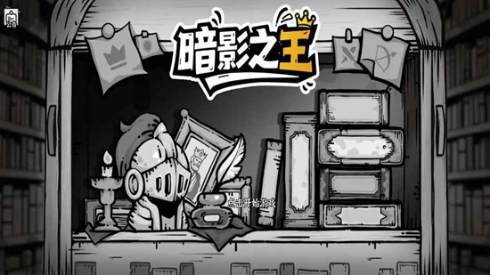 暗影之王安卓最新版图3