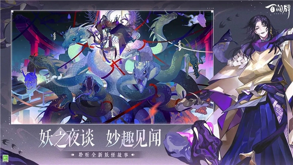 阴阳师百闻牌海外版图1
