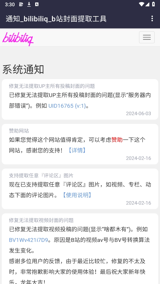 bilibili封面提取工具图3