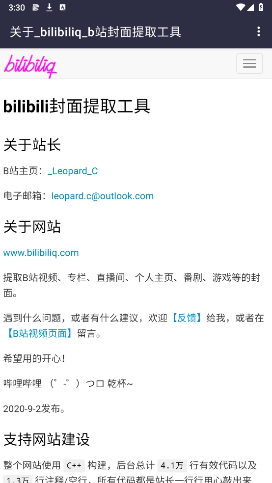 bilibili封面提取工具图2