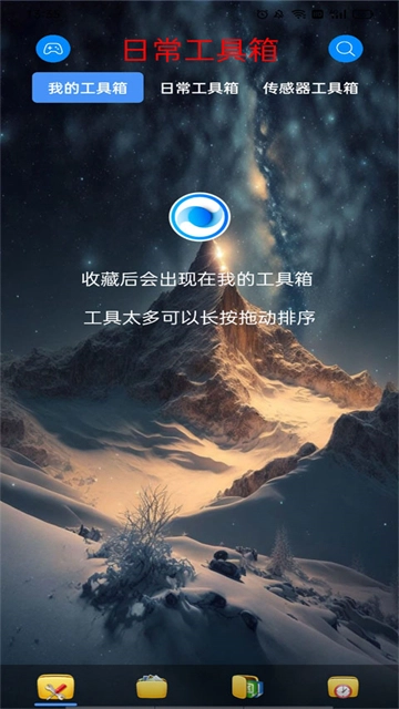 太极工具箱App