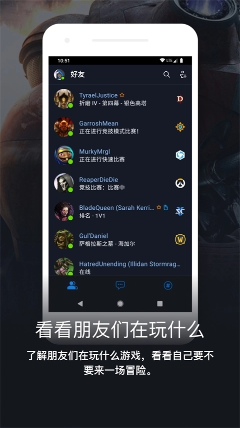 暴雪战网手机客户端安卓 图4