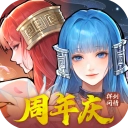 新仙剑奇侠传之挥剑问情