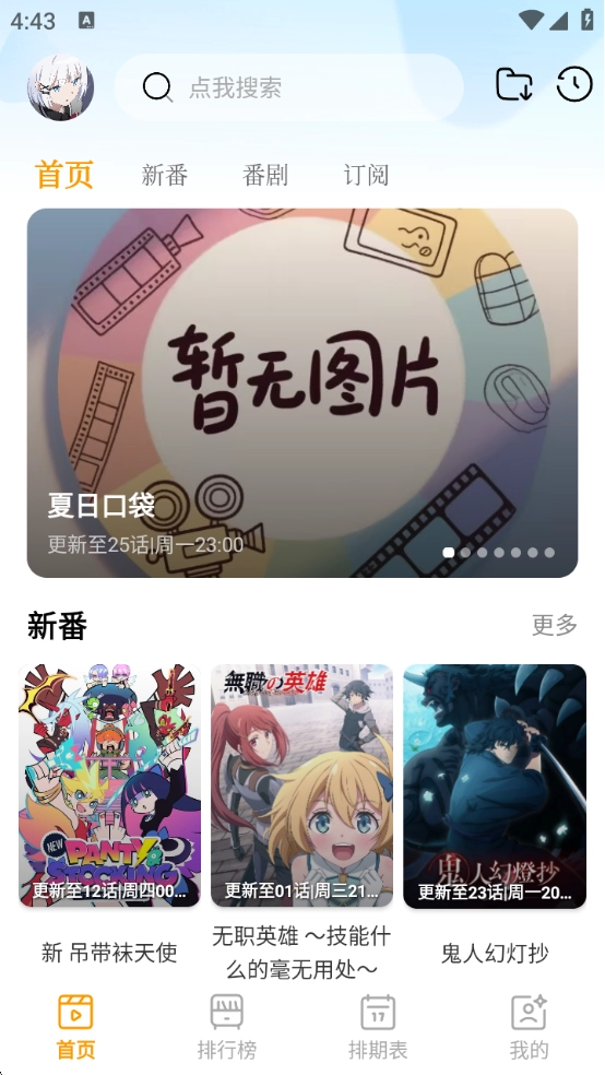 风铃动漫安装最新版