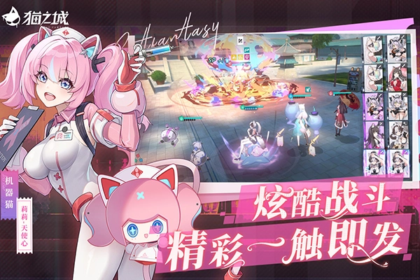 猫之城正版截图4