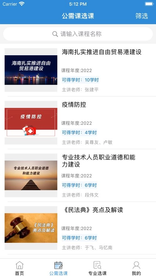海南专技