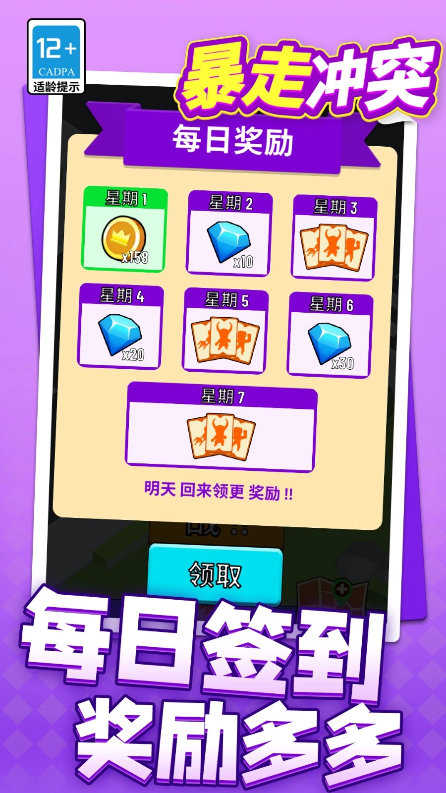 暴走冲突2