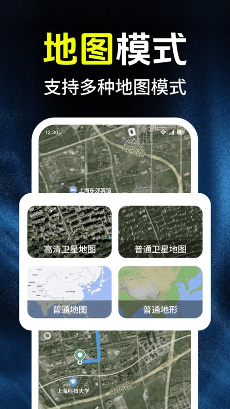 百斗卫星定位导航官方正版图2