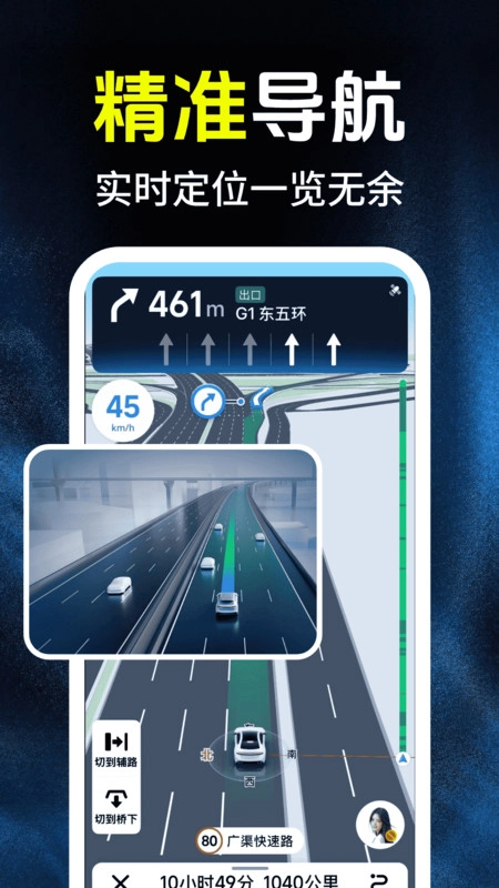 百斗卫星定位导航官方正版图3