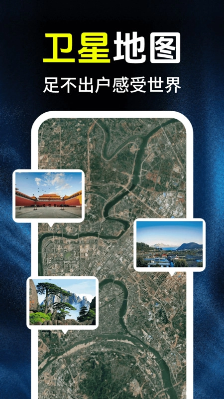 百斗卫星定位导航官方正版图1