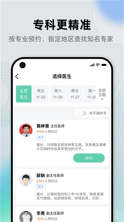 健康之路服务平台图2