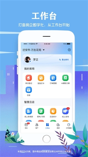 智慧营销图4