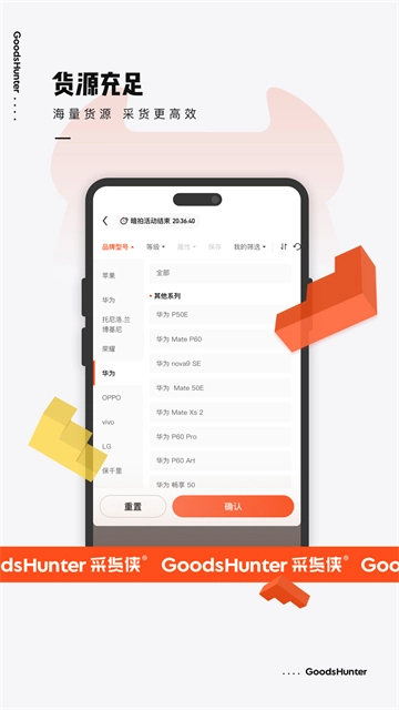 采货侠(2)