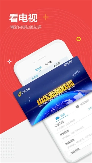 闪电新闻客户端问政山东
