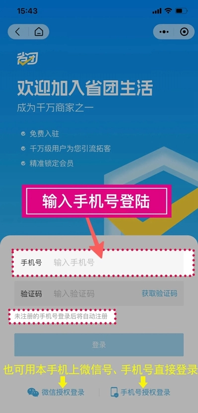 省团开店通免费安装安卓版最新下载