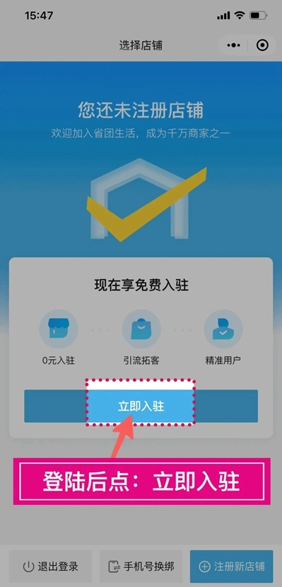 省团开店通免费安装安卓版最新下载