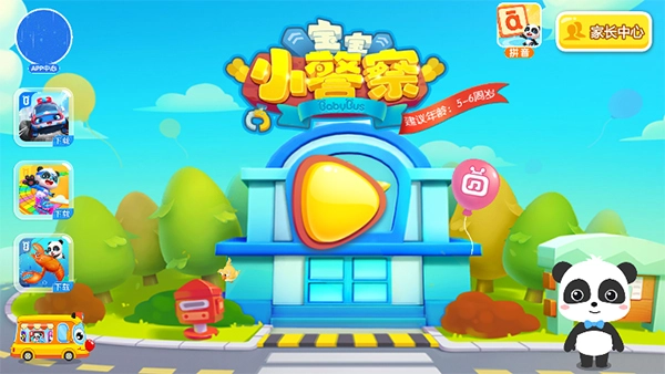 宝宝小警察游戏最新版安卓下载