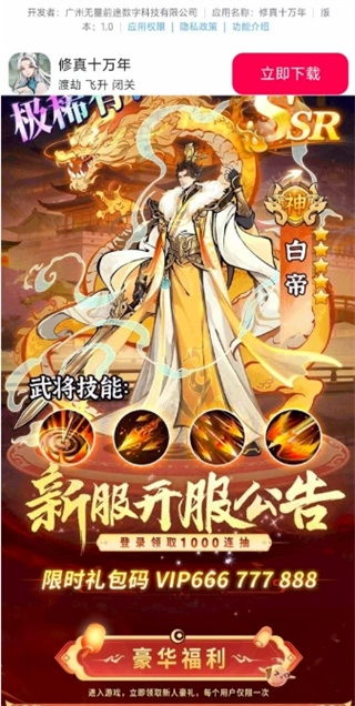 修真十万年(3)