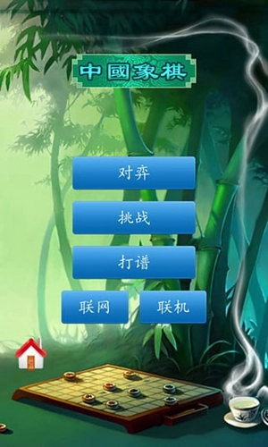 中國象棋手機(jī)版圖1