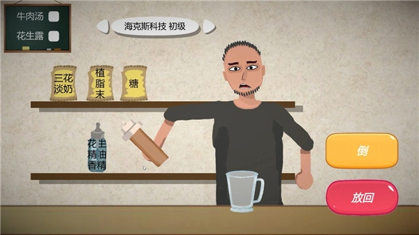 一勺三花淡奶游戏完整版图3