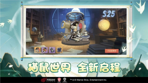 猫和老鼠竞技版