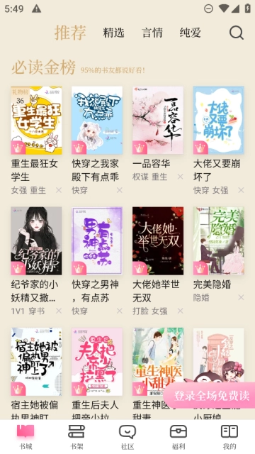 红袖读书免费安装2026最新版图4